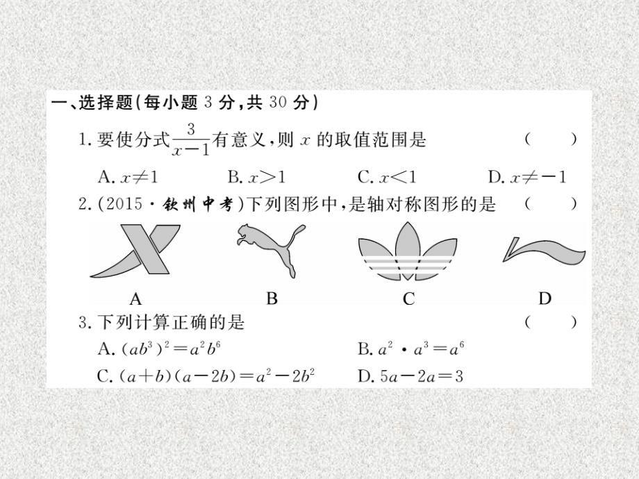 八年级上数学教师专用课件：期末检测卷(2)（新人教版）_第2页