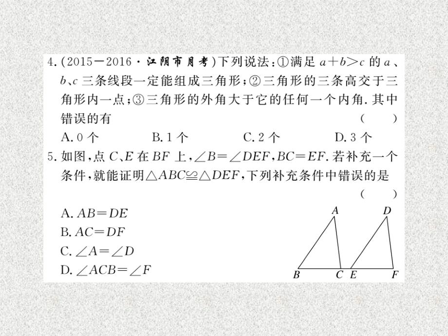 八年级上数学教师专用课件：期末检测卷(2)（新人教版）_第3页