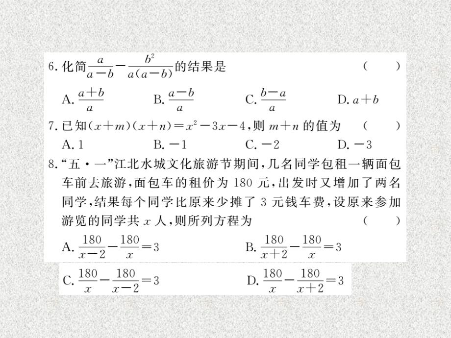 八年级上数学教师专用课件：期末检测卷(2)（新人教版）_第4页