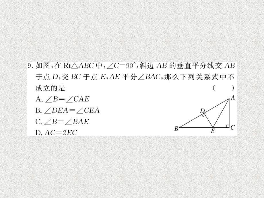 八年级上数学教师专用课件：期末检测卷(2)（新人教版）_第5页