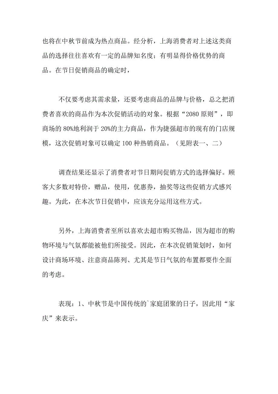 2021年国庆节促销方案范文_第3页