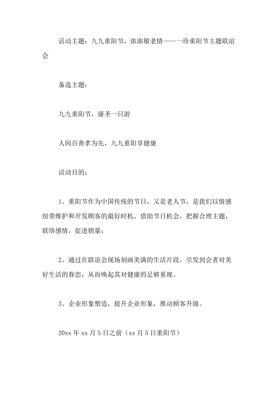 2021年重阳节活动方案汇总7篇_第3页