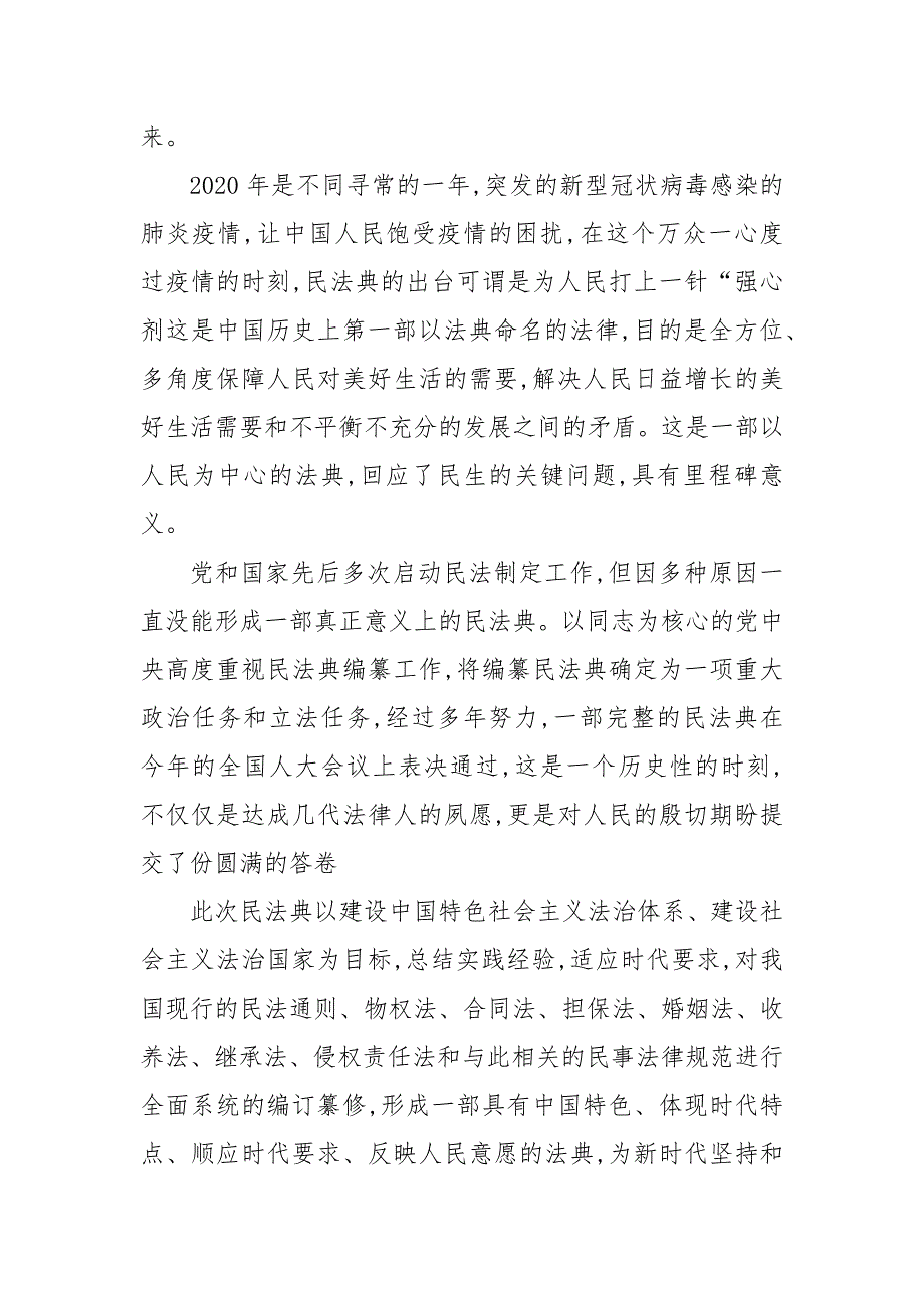 精编学习观看我和伟大祖国：聚焦民典法心得(二 ）_第4页