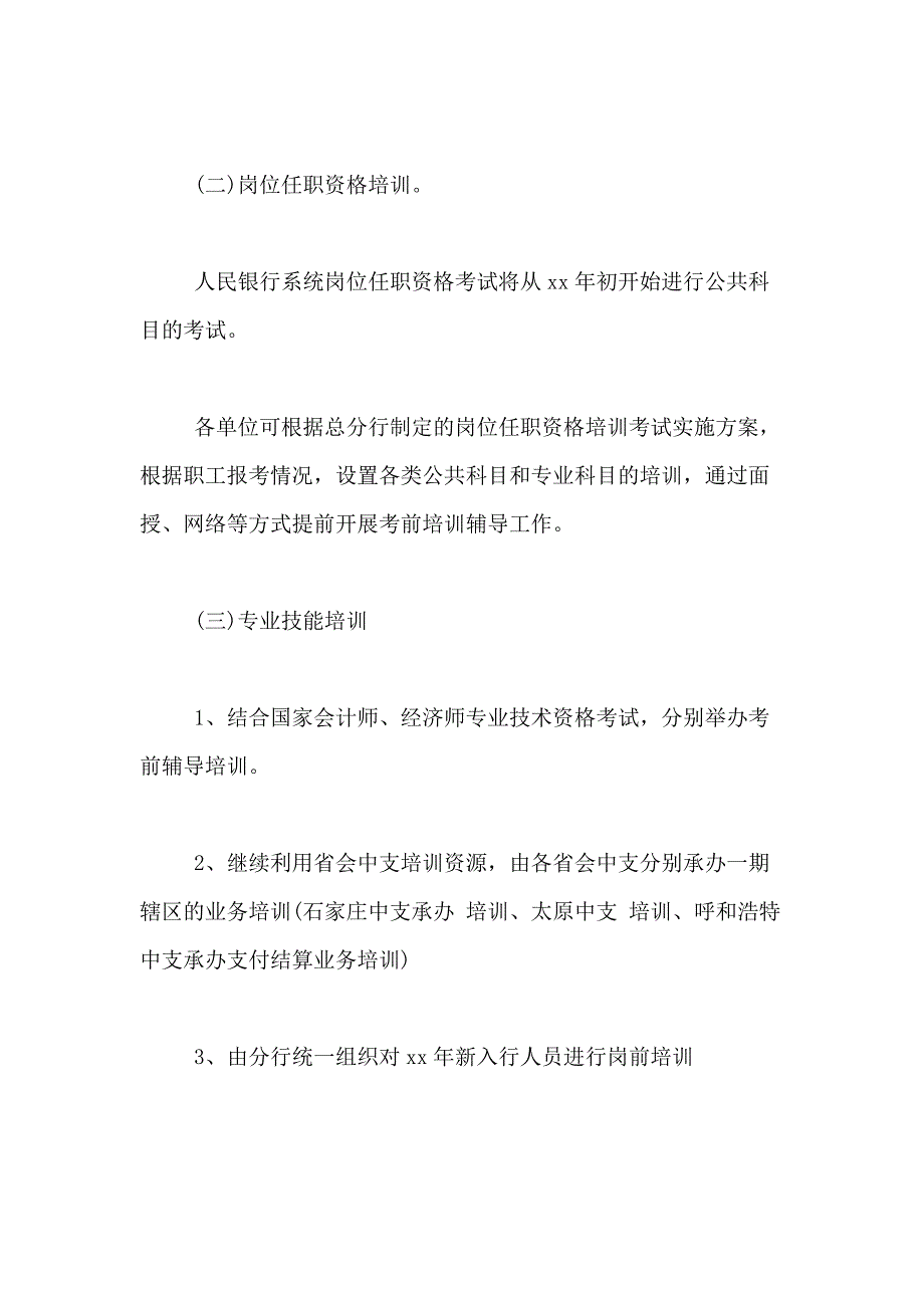 2021年培训会议策划方案_第4页