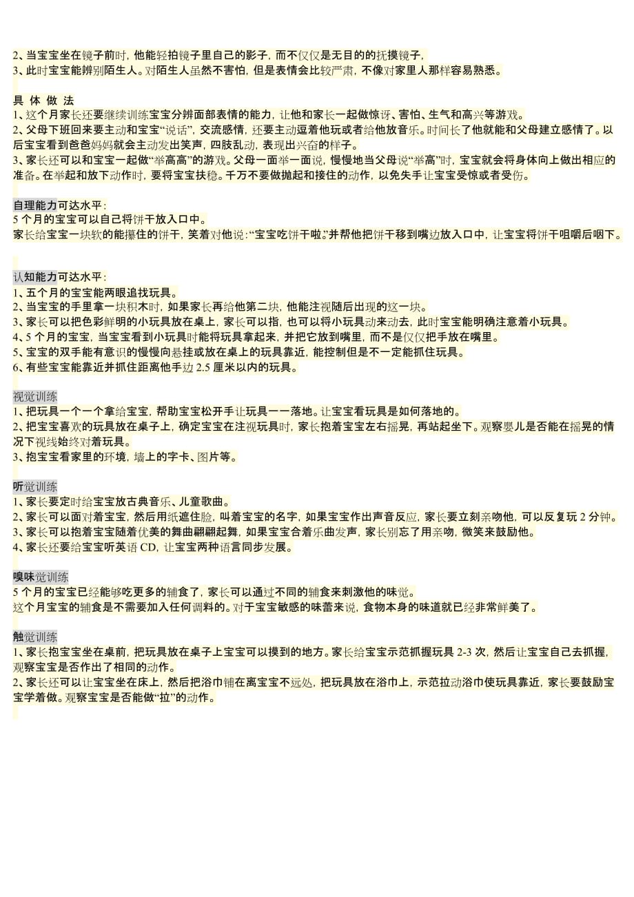 宝宝早教方案 5个月.doc_第2页