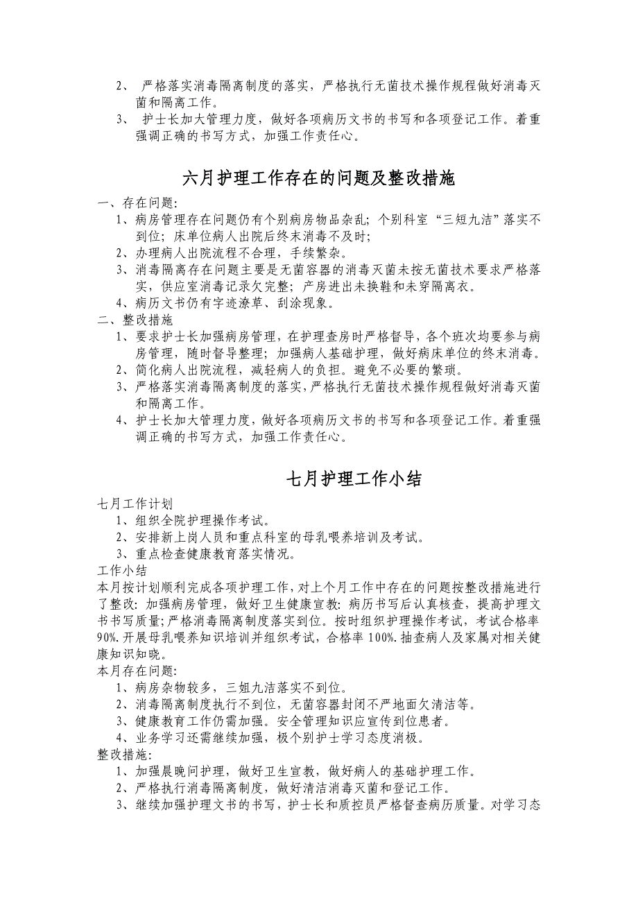 护理部月工作计划和小结_第4页