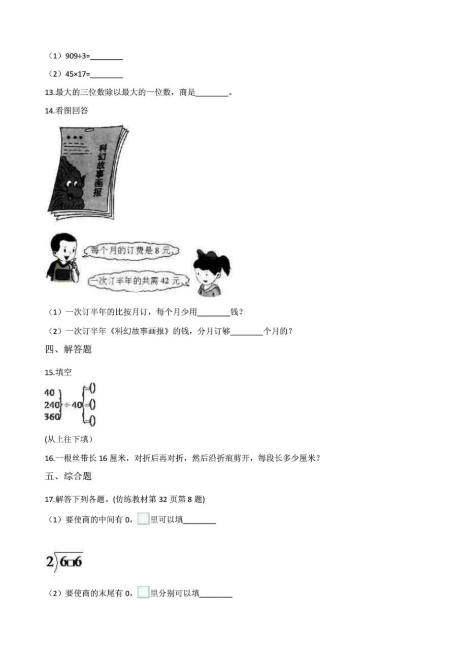 北师大版小学四年级上册数学第六单元《除法》检测试题(含答案)(共2套)_第2页