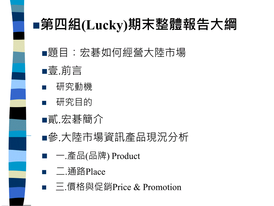 宏碁集团在大陆从产品(品牌)观点(2)精编版_第3页