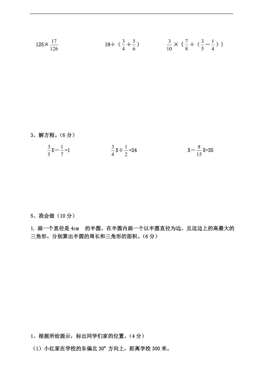 新人教版数学六年级上期末试卷（含答案）8_第3页