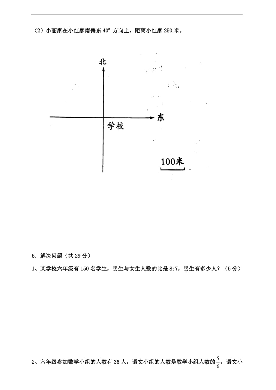 新人教版数学六年级上期末试卷（含答案）8_第4页