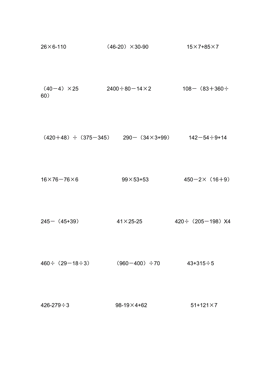 四年级上脱式计算题216道_第4页