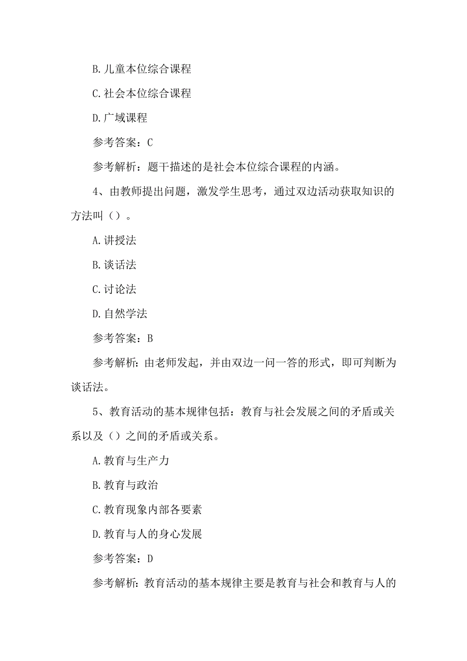 教师2020年资格证考试《教育教学知识与能力》冲刺练习题附答案_第2页