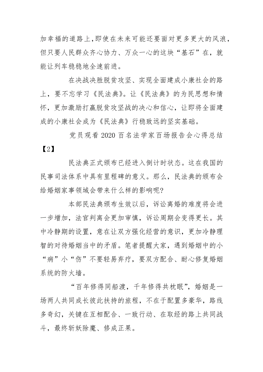 精编党员观看2020百名法学家百场报告会心得总结5篇（三）_第3页