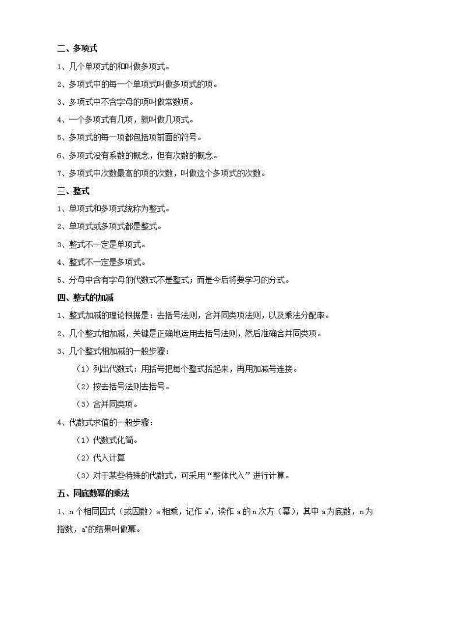 七年级数学北师大版下册思维导图及知识点汇总_第2页