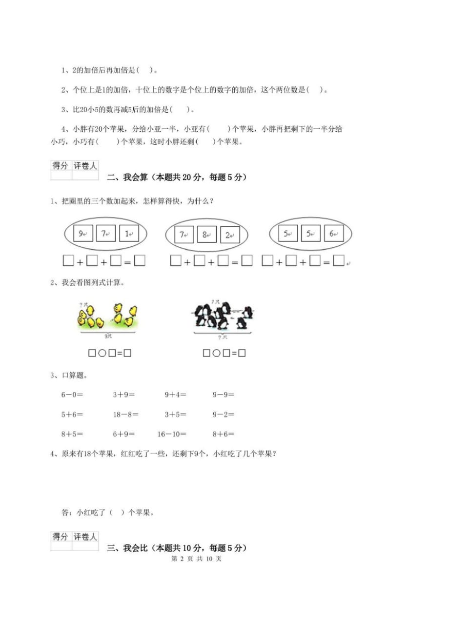 实验小学2020年一年级数学开学测试试卷江苏版A卷含答案_第2页