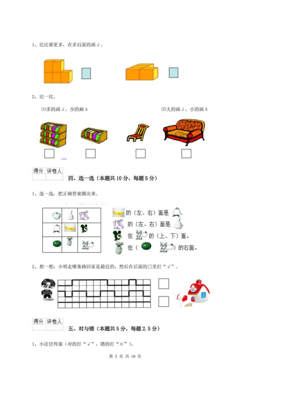 实验小学2020年一年级数学开学测试试卷江苏版A卷含答案_第3页