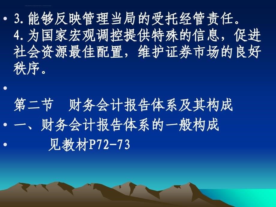 中级财务会计课件第十三章财务会计报告_第5页