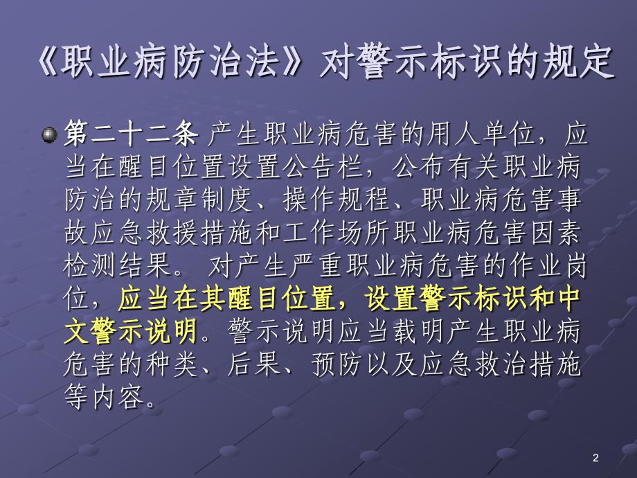 1647编号职业病危害警示标识与个人防护大全_第2页