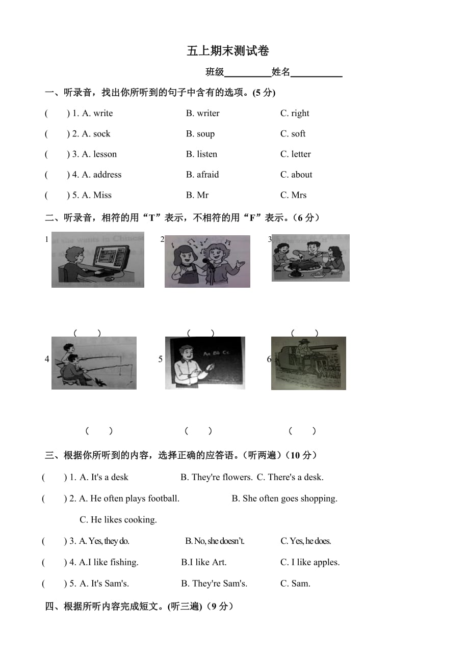 五年级上册英语试题期末试卷译林版含听力材料无答案_第1页