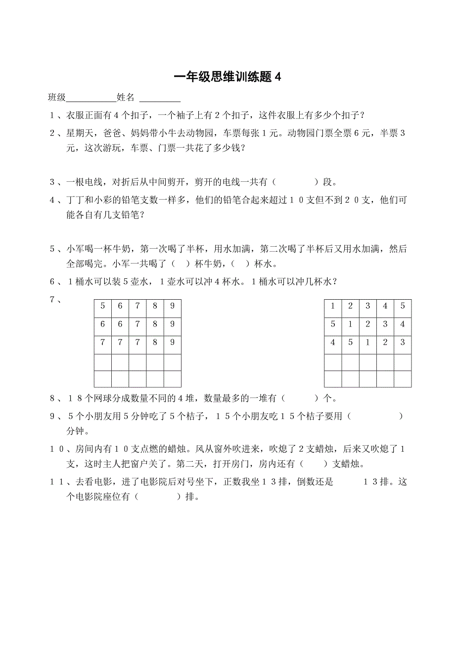 小学一年级数学思维训练题(一)_第4页