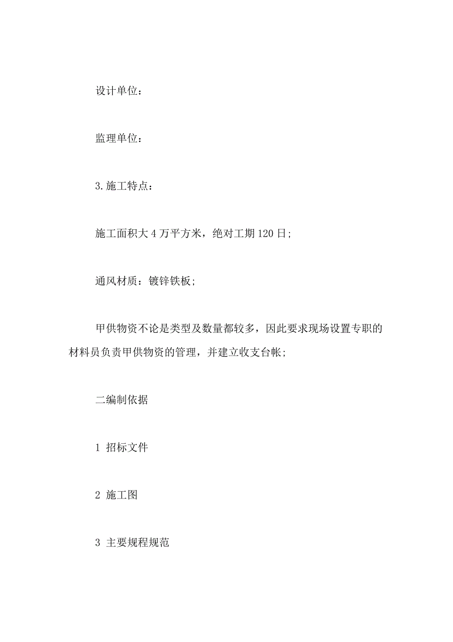 2021年建筑施工组织方案_第2页