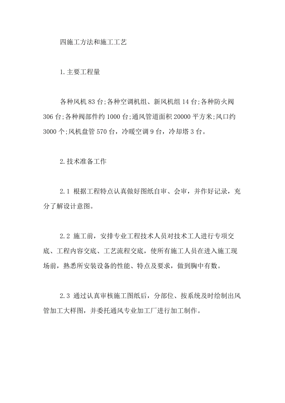 2021年建筑施工组织方案_第4页