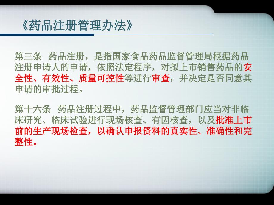 药品注册生产现场检查要点-文档资料_第4页