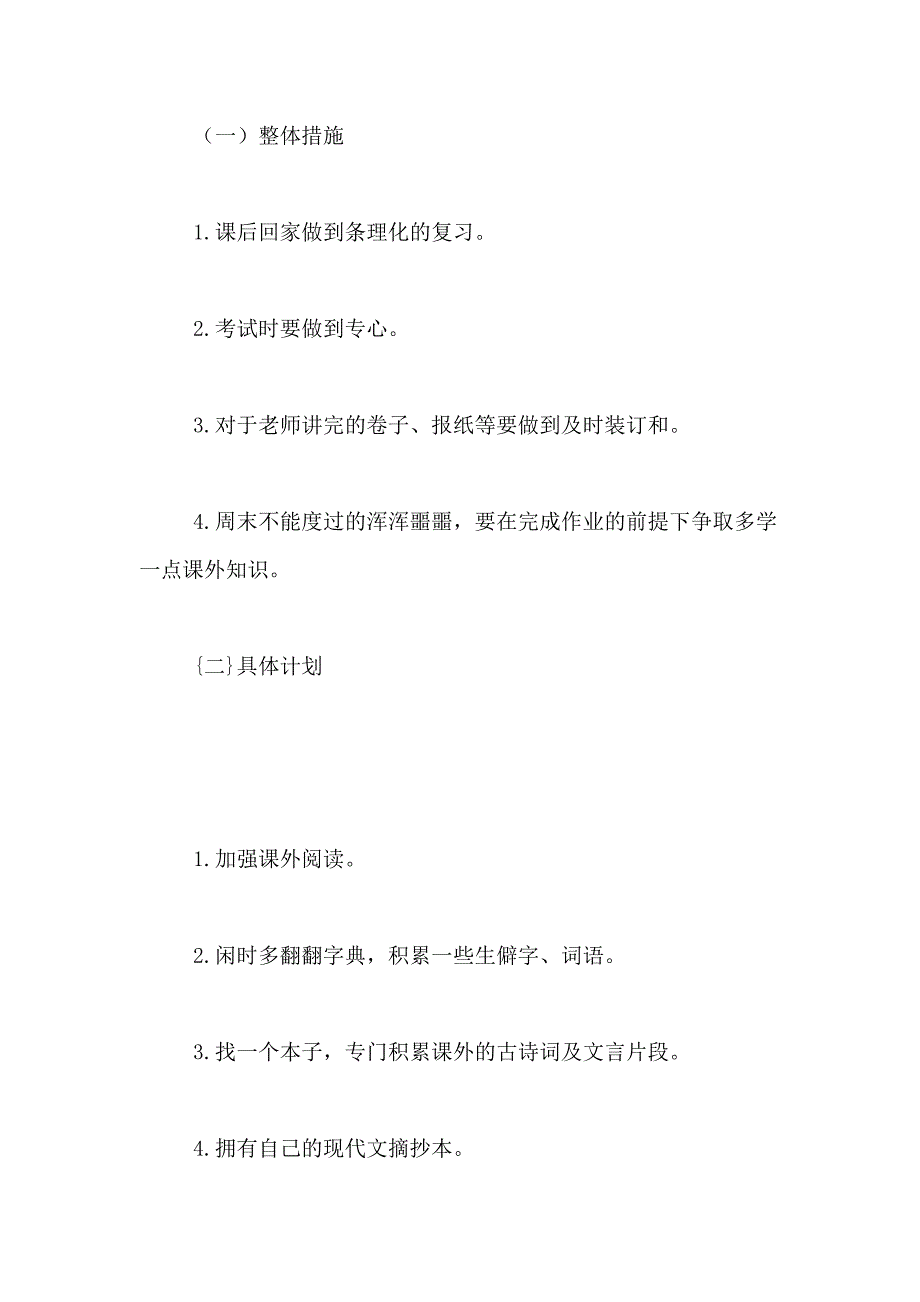 2021年计划方案集合五篇_第4页