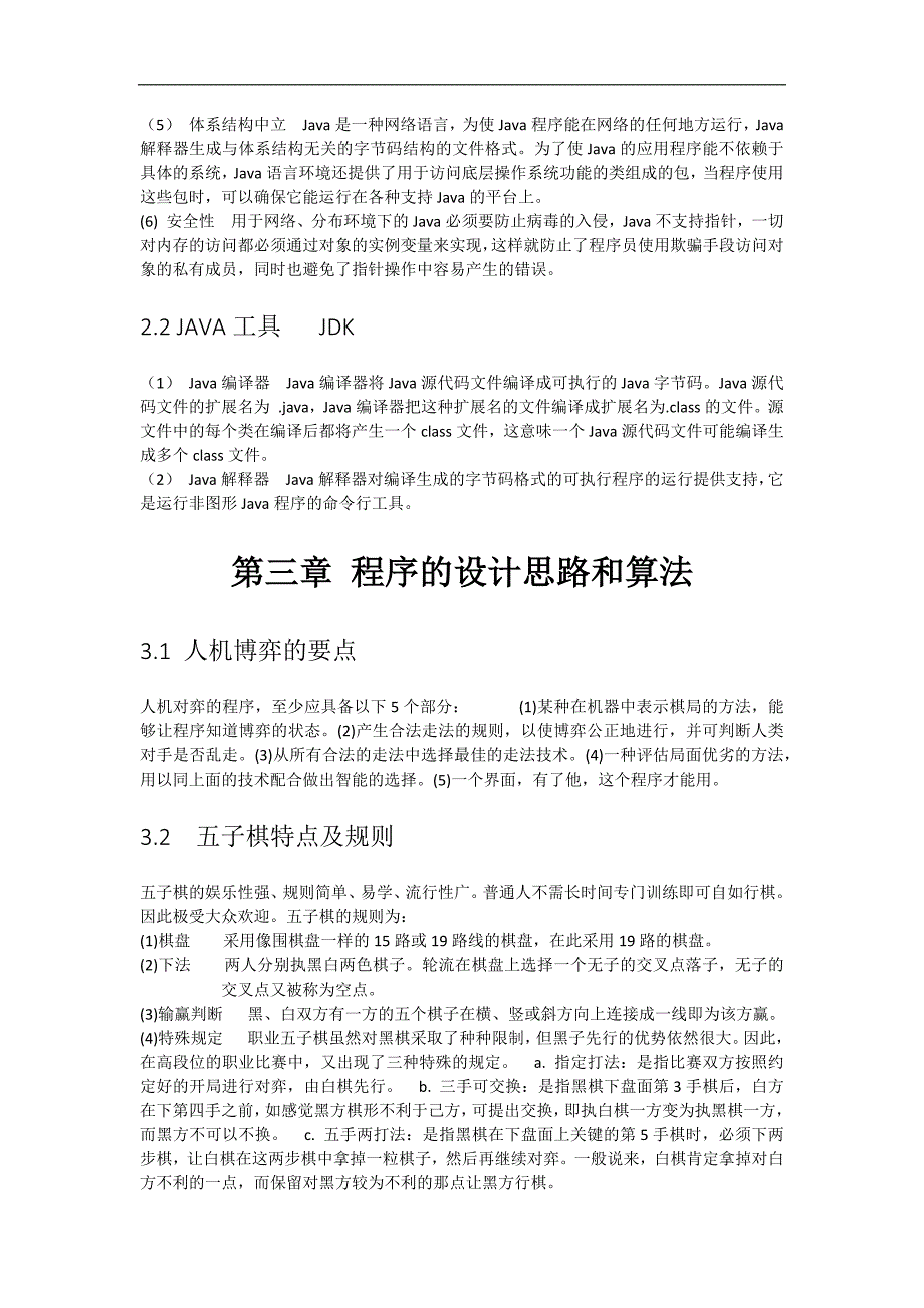 Java程序设计报告.doc_第4页