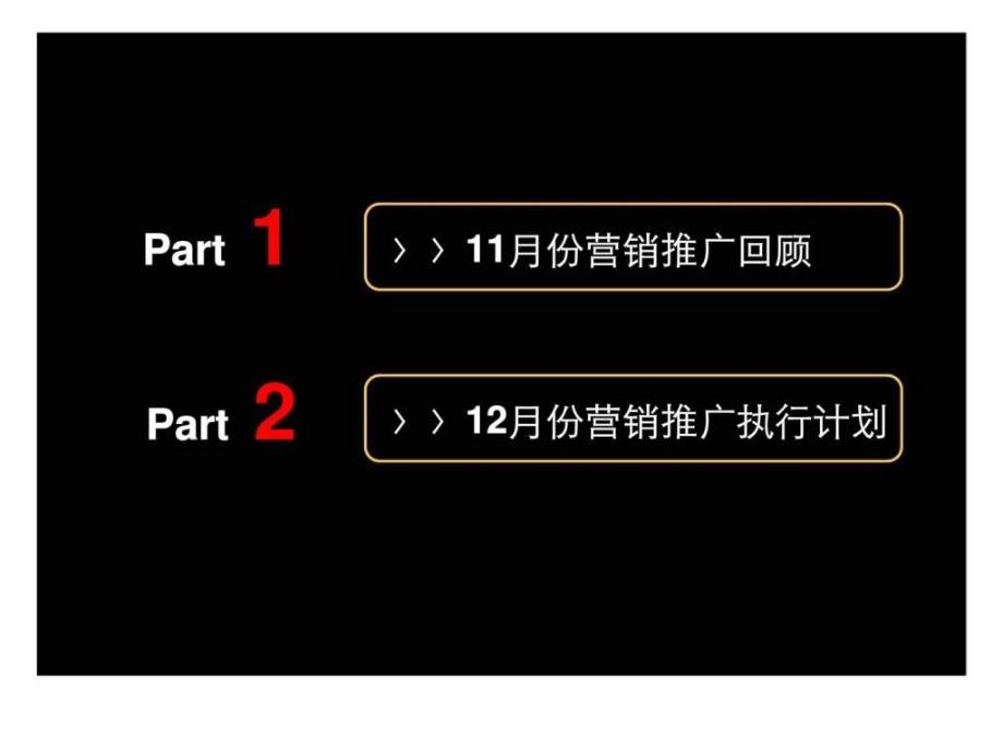 2019-中原天誉营销推广执行方案-文档资料课件_第2页