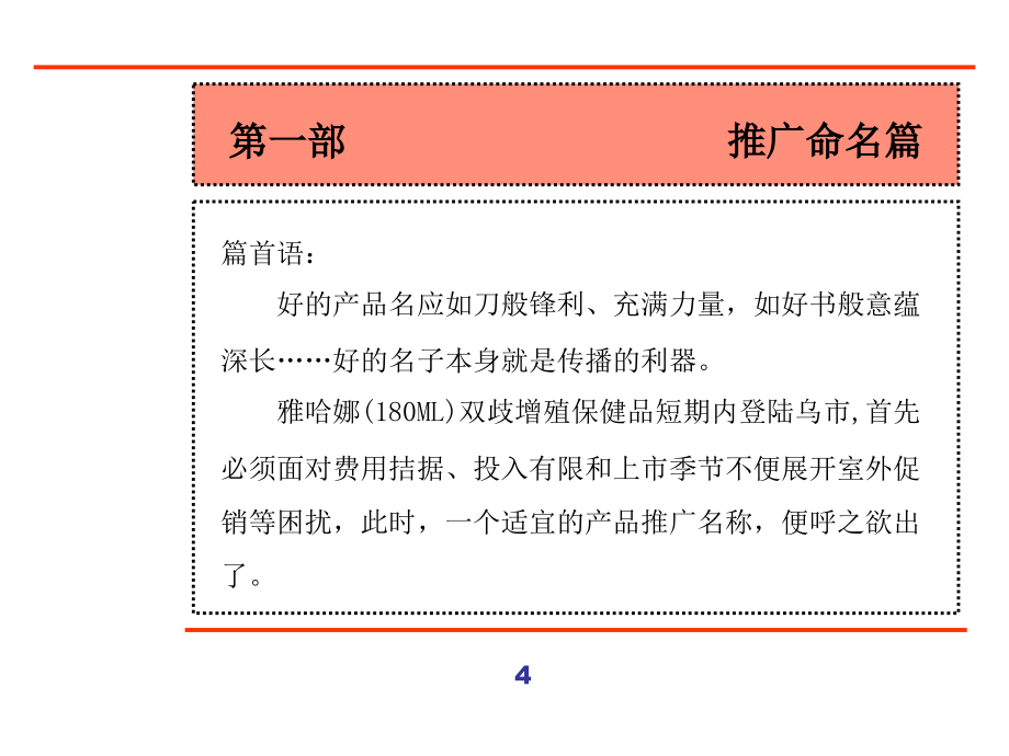 新开发产品的营销管理提案精编版_第4页