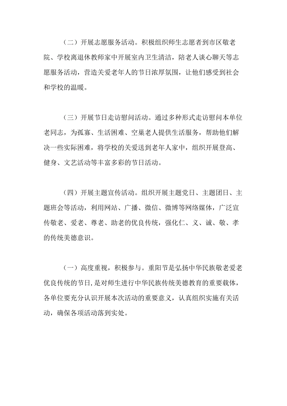 2021年重阳节活动方案汇总八篇_第2页