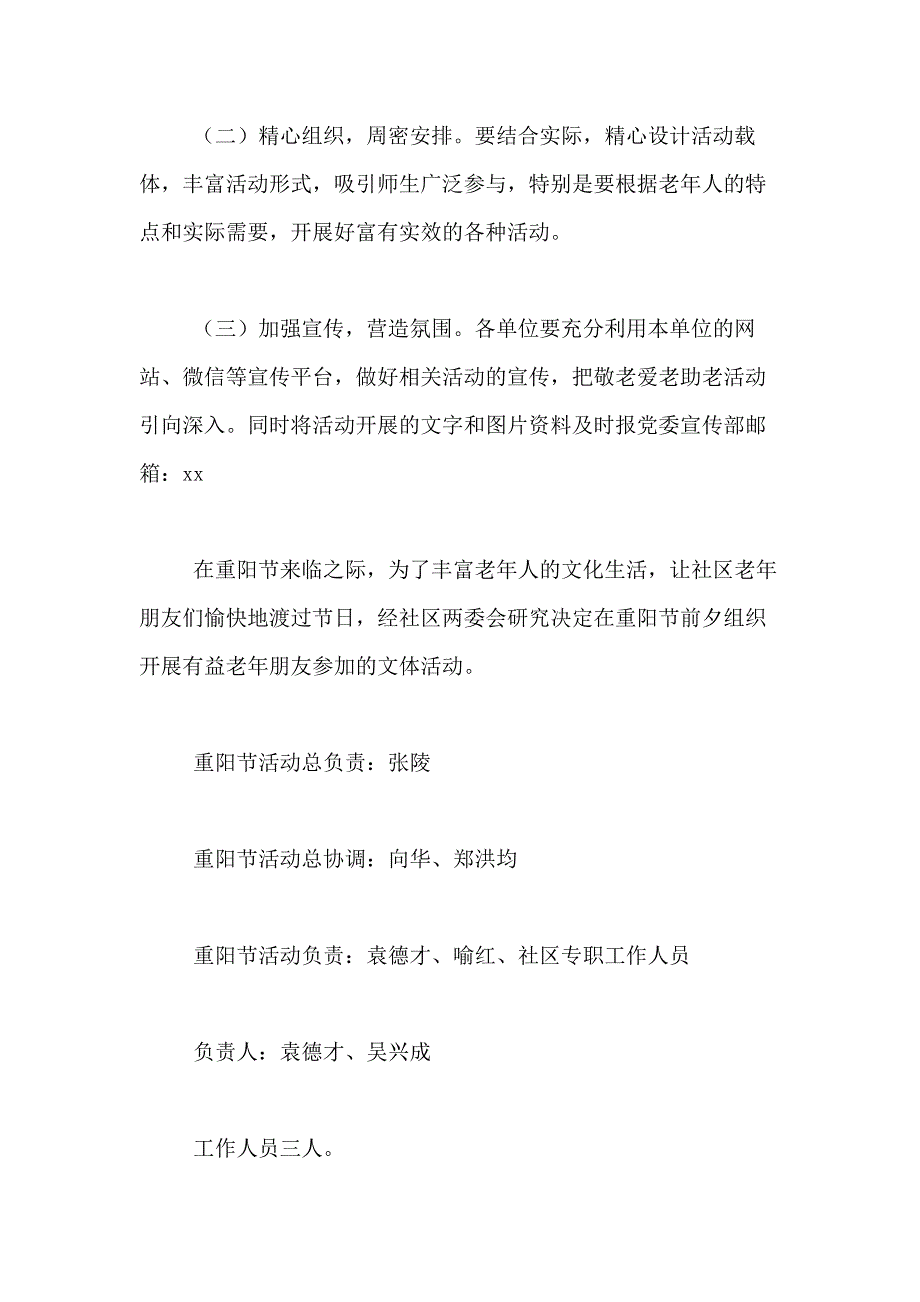 2021年重阳节活动方案汇总八篇_第3页