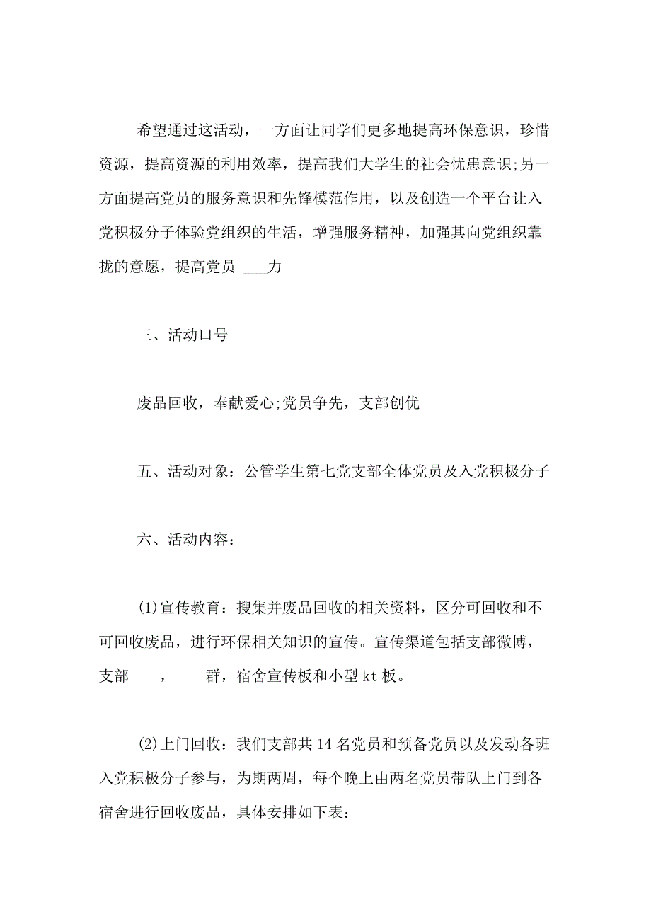 2021年学雷锋日党员活动方案_第2页