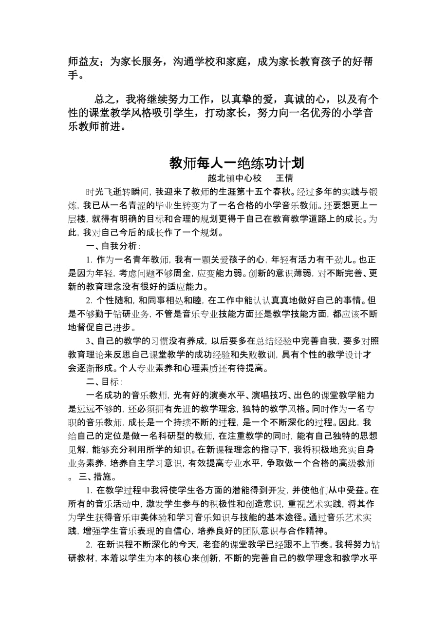 小学音乐教师自我专业发展五年规划_第4页