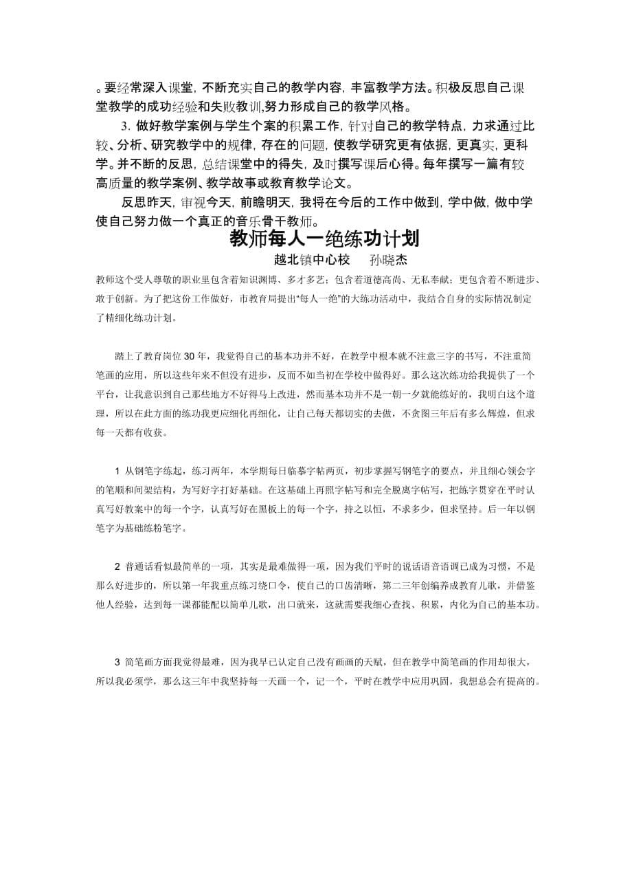 小学音乐教师自我专业发展五年规划_第5页