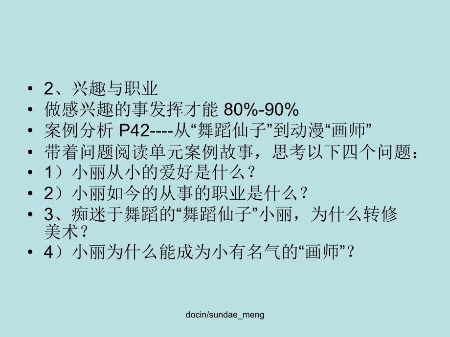 2019年【大学】职业生涯规划 立足本人实际 发展职业生涯课件_第2页