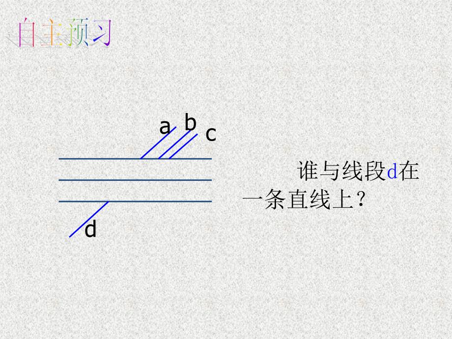 八年级数学上册全一册配套课件：7.1《为什么要证明》(北师大版）_第4页