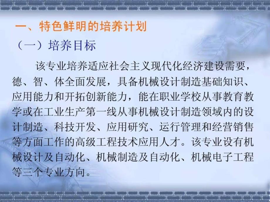 2019-机械设计制造及其自动化专业简介-文档资料课件_第3页