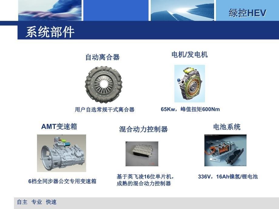 中通新能源城市客车HEV结构介绍课件_第5页