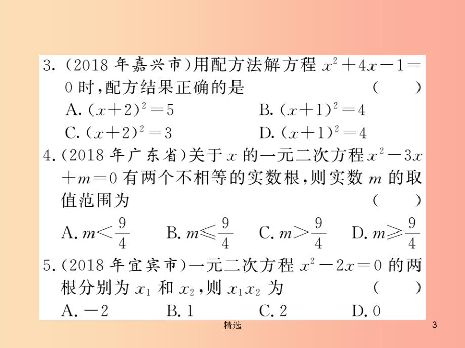 （新课标）201X中考数学复习 第1-2章 综合测试卷课件_第3页