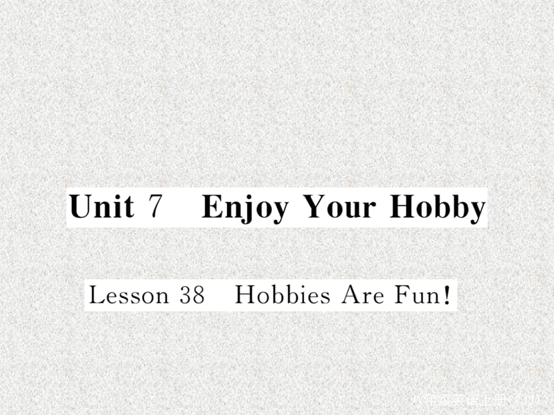 八年级英语教学课件：Unit 7《Enjoy Your Hobby》Lesson 38《Hobbies are fun!》（冀教版新版上册）_第1页