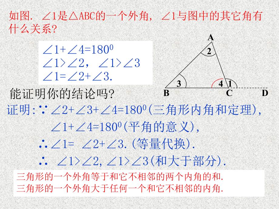 八年级数学上册全一册配套课件：7.5《三角形的内角和定理》（2）(北师大版）_第2页