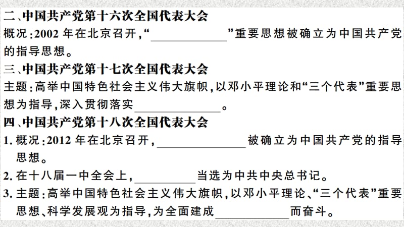 安徽专版2019春八年级历史下册第三单元中国特色社会主义道路第10课建设中国特色社会主义习题课件新人教版201904251173_第3页