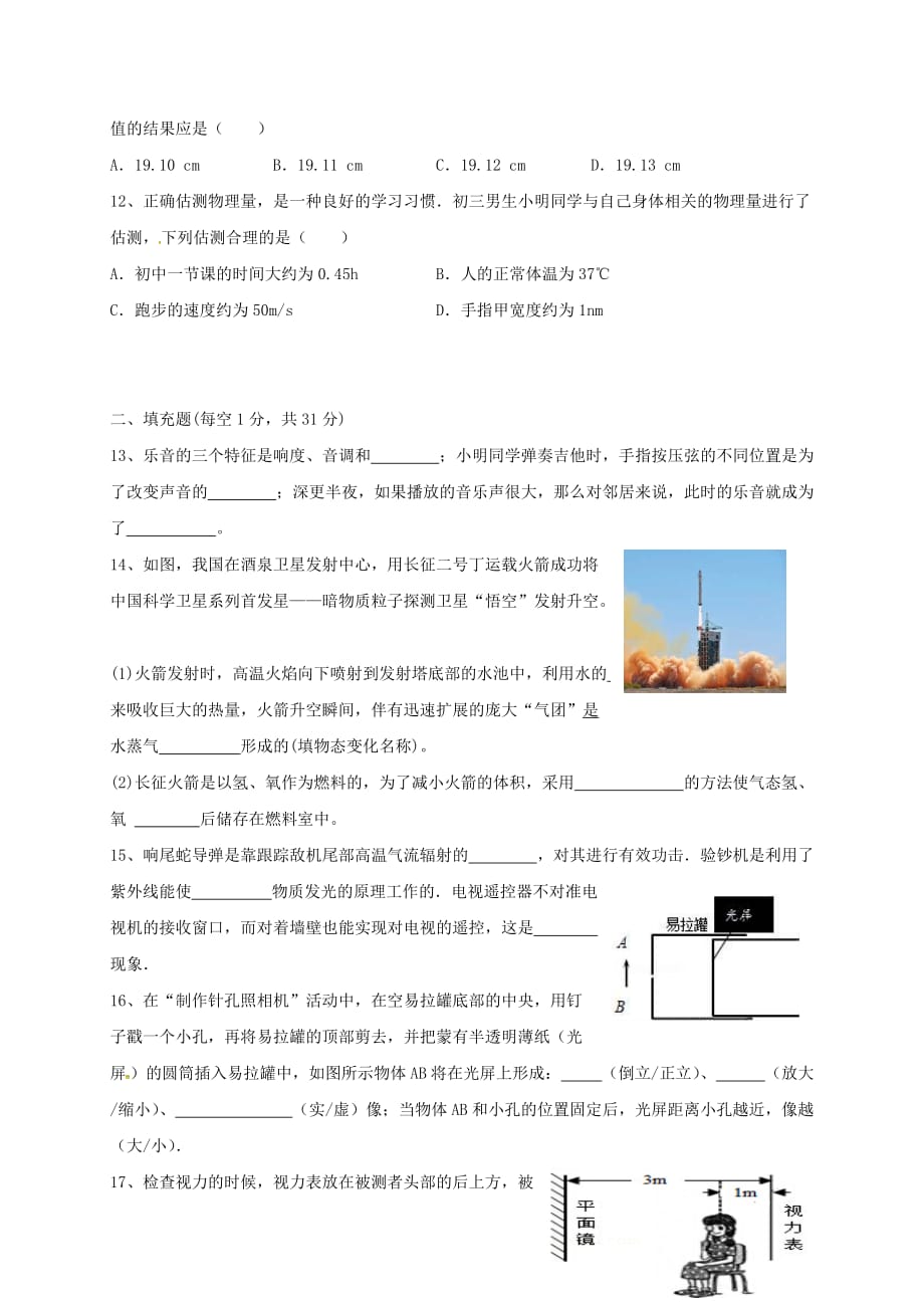 江苏诗台市第五联盟2018学年八年级物理上学期12月月考试题_第3页