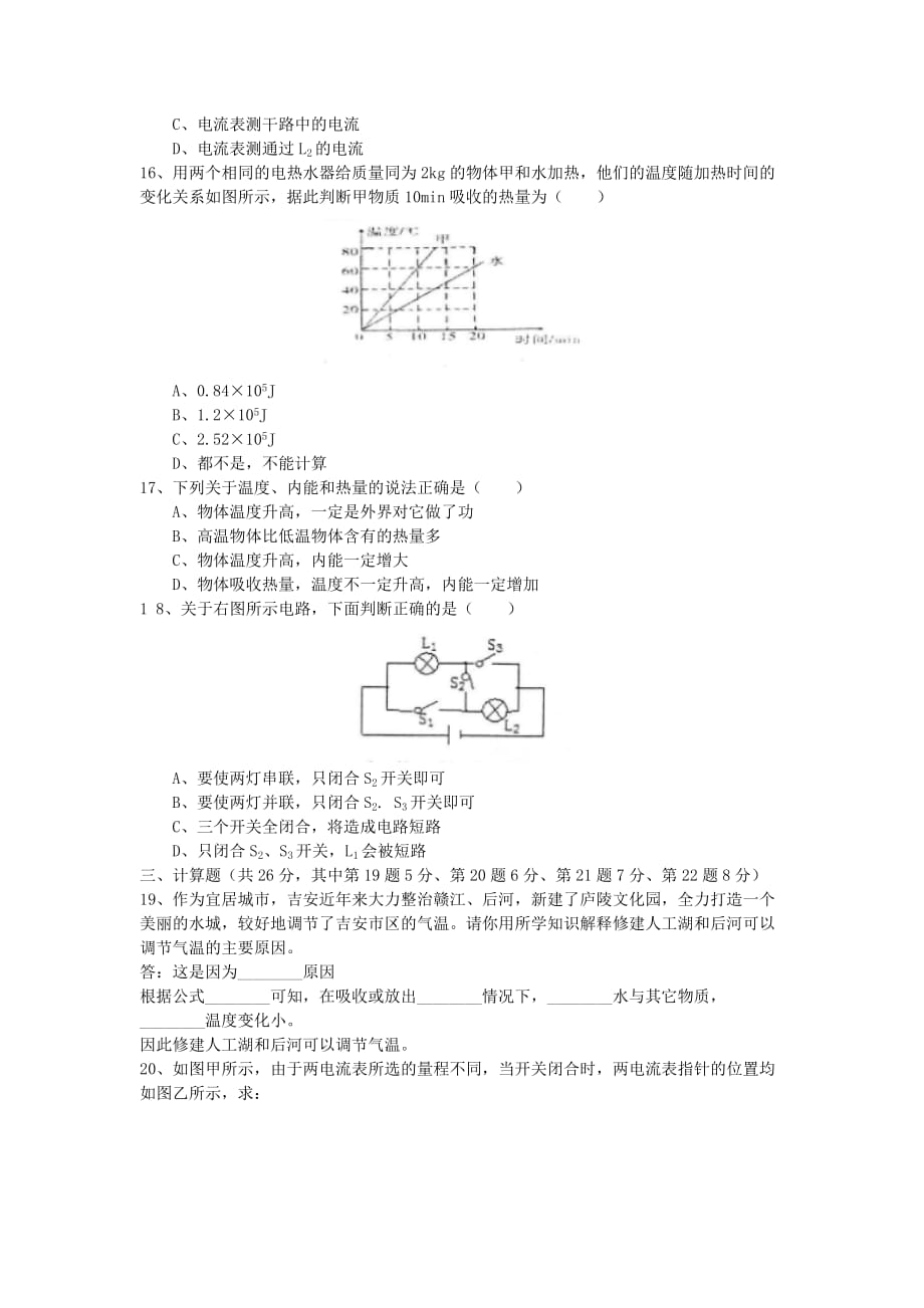 江西吉安市2018-2019学年九年级物理上学期第一次月考试题_第3页
