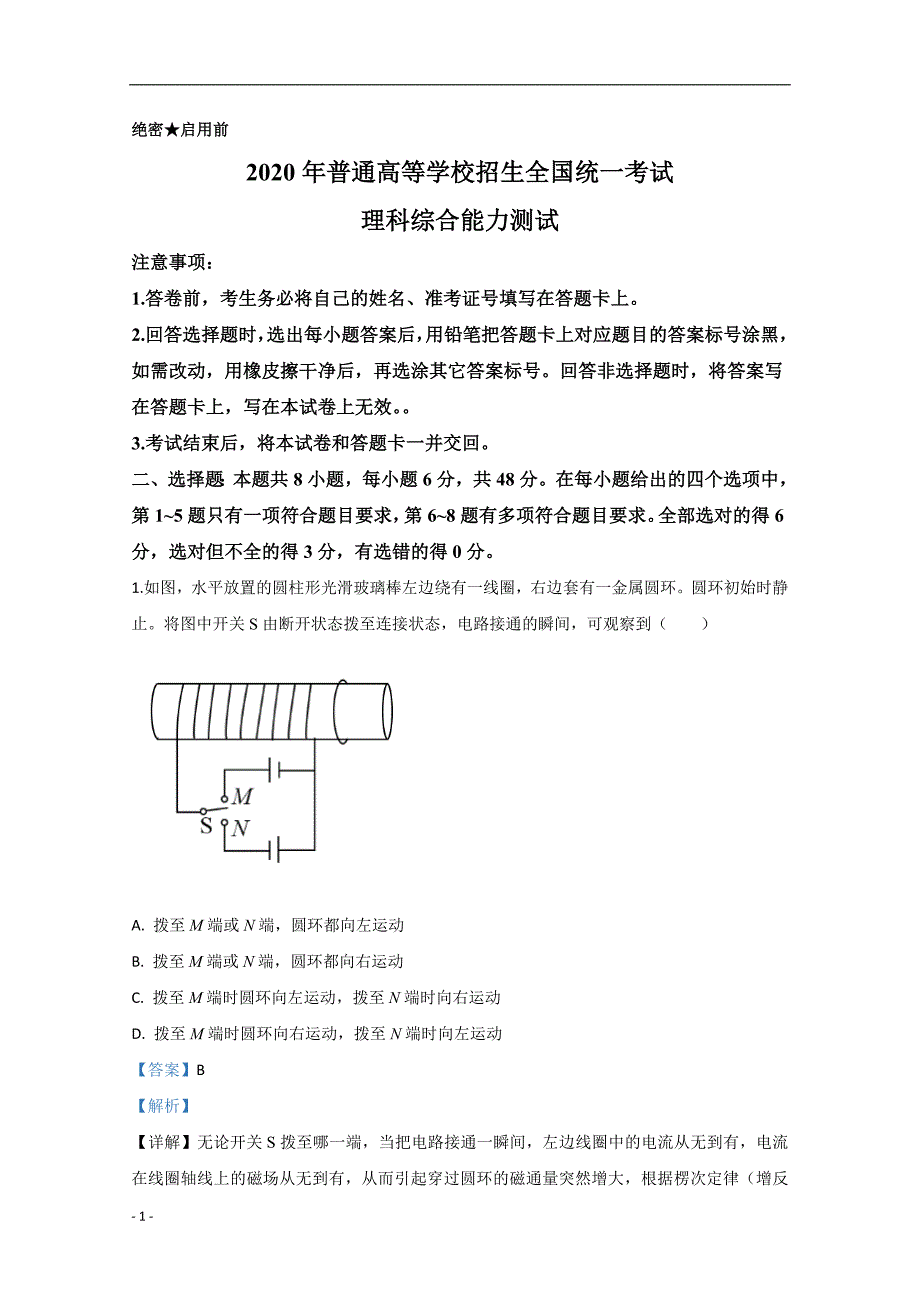 2020年高考真题试题——理综（全国卷Ⅲ）解析版_第1页