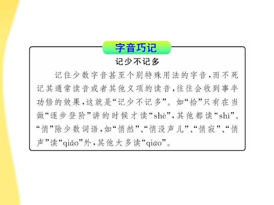 【全程学习方略】高中语文 1.2《落日》课件 语文版必修1_第5页