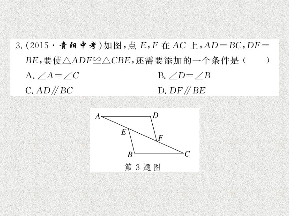 八年级上数学教师专用课件：期末检测卷（1）（新人教版）_第3页