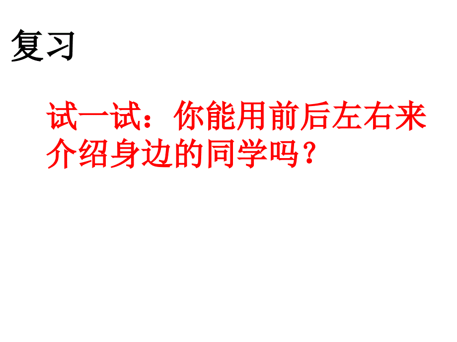 二年级上册数学课件-6 美丽的校园—认识方向 ︳青岛版 (共14张PPT)_第3页